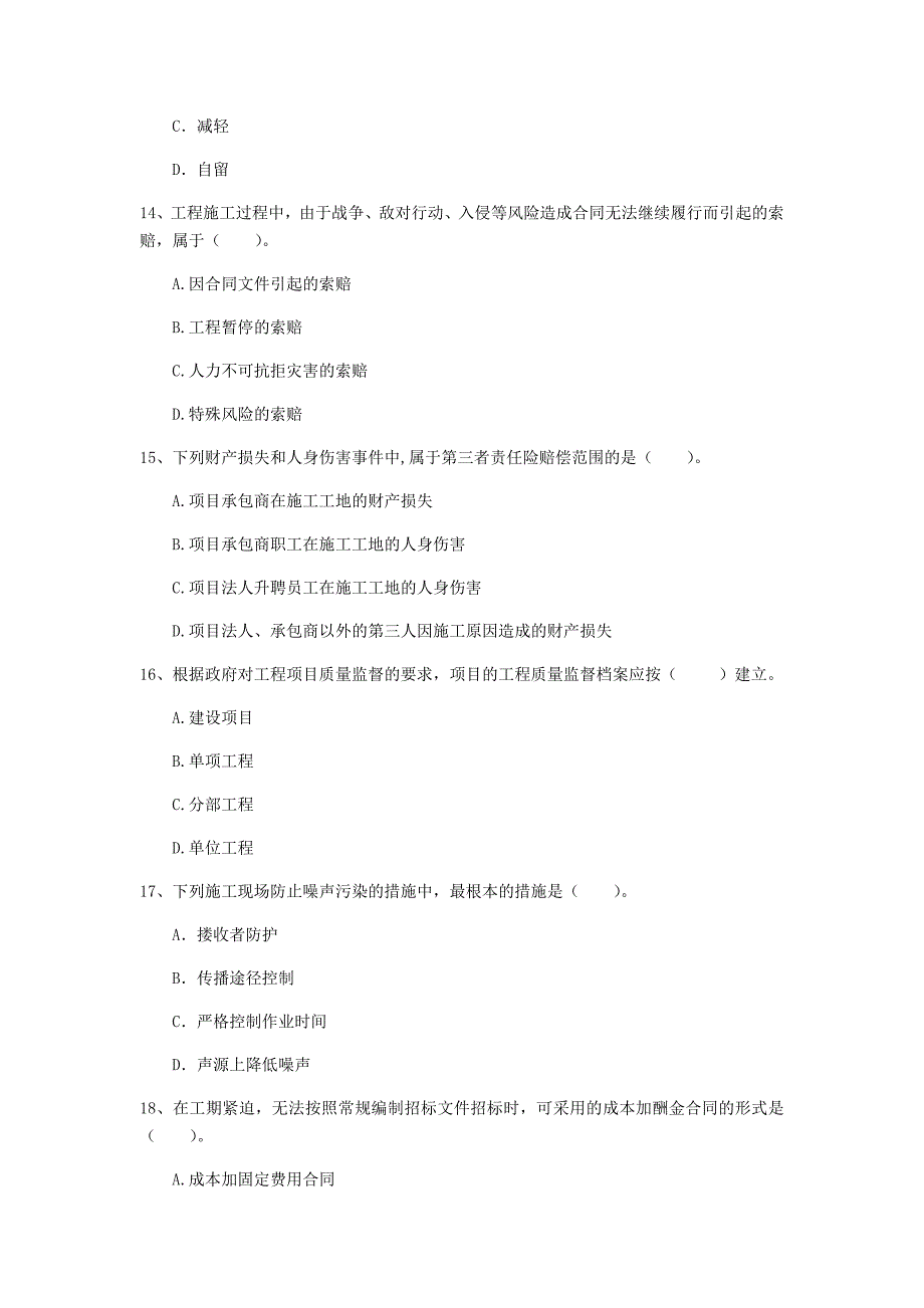 衡阳市一级建造师《建设工程项目管理》模拟试卷（i卷） 含答案_第4页