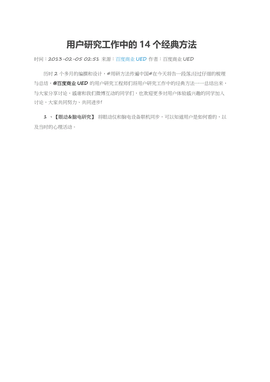 用户研究的14个方法讲解_第1页