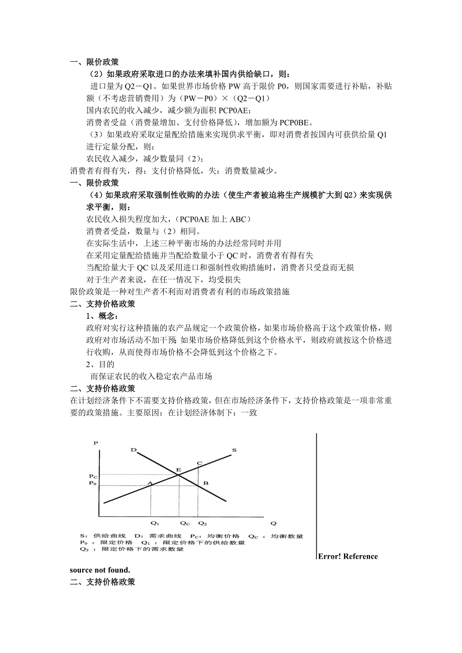 第十一章 农业价格政策 讲义_第2页