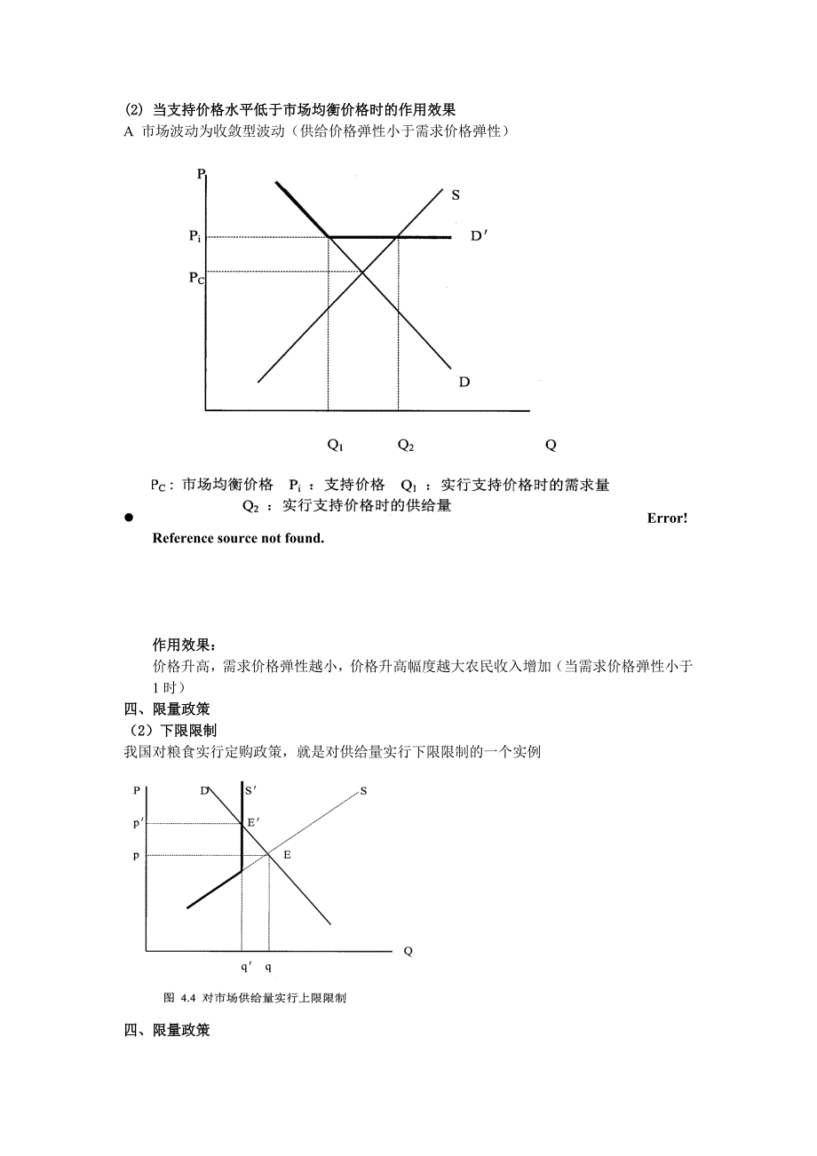 第十一章 农业价格政策 讲义_第3页