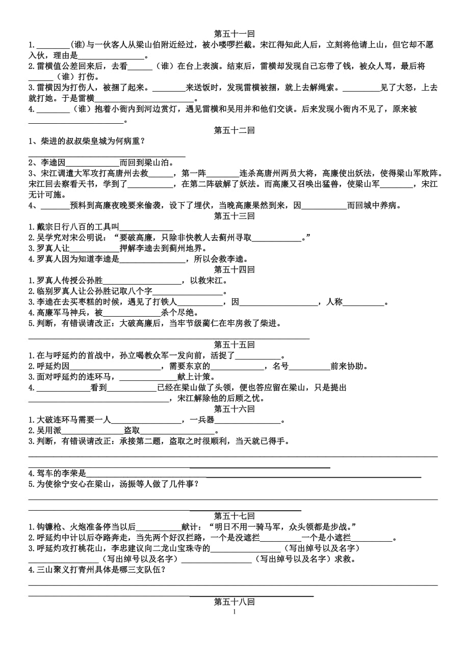 水浒传51—100回_第1页