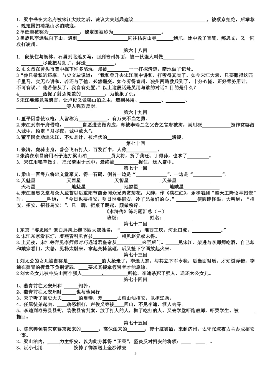 水浒传51—100回_第3页