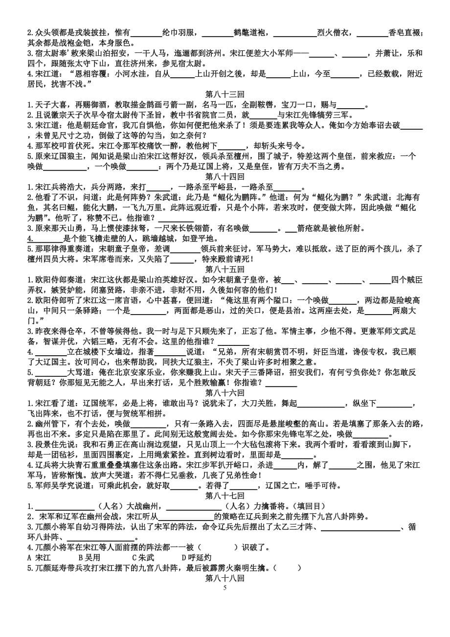 水浒传51—100回_第5页