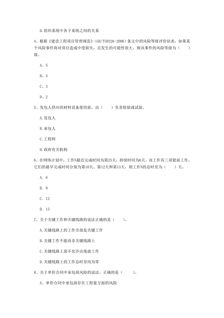 宁夏2019年一级建造师《建设工程项目管理》试题（ii卷） （附解析）_第2页