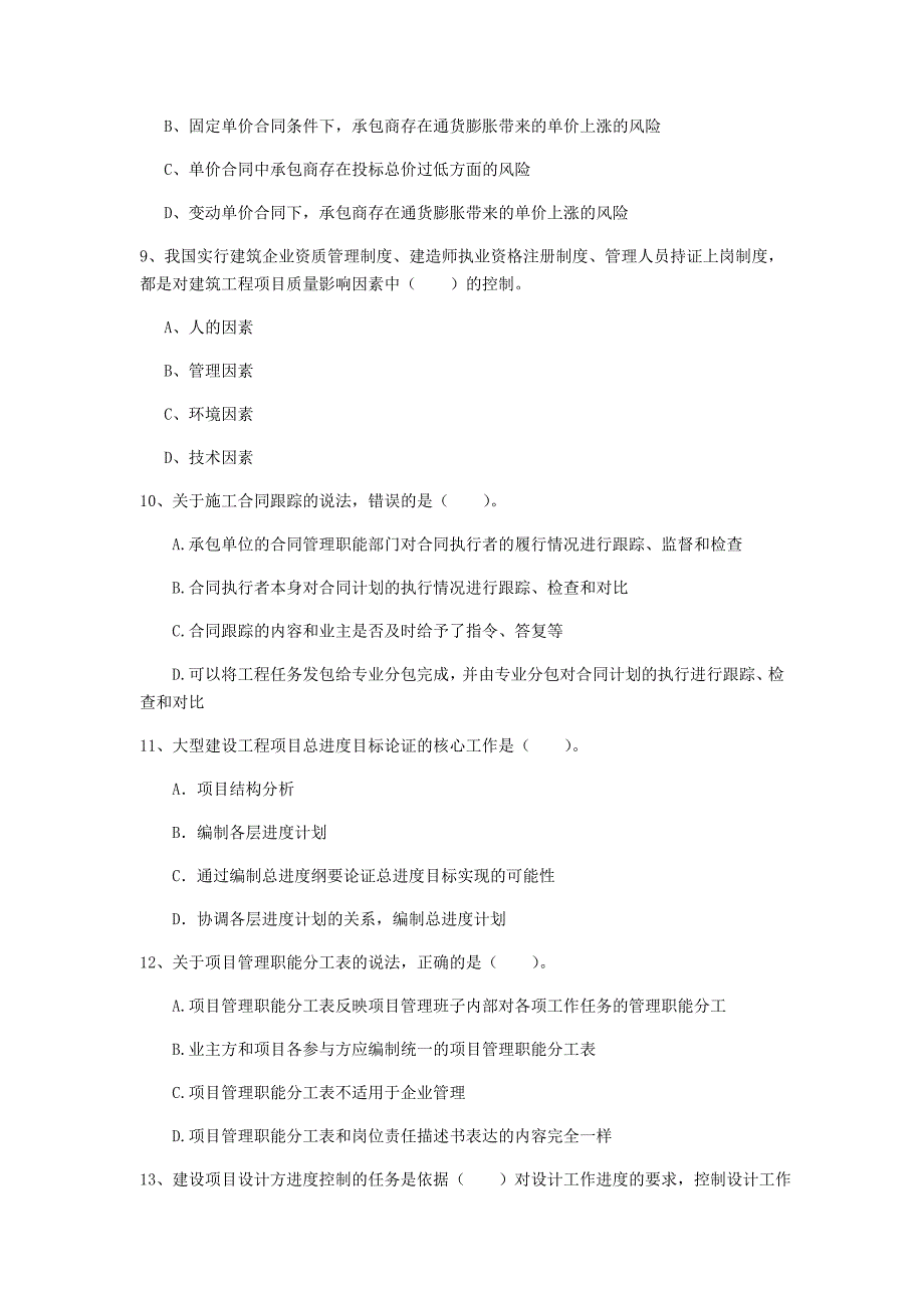 宁夏2019年一级建造师《建设工程项目管理》试题（ii卷） （附解析）_第3页