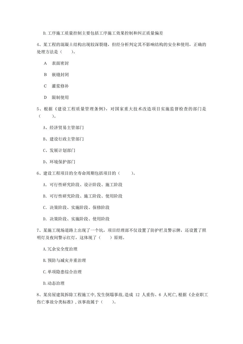 2020年国家注册一级建造师《建设工程项目管理》模拟考试b卷 （附解析）_第2页