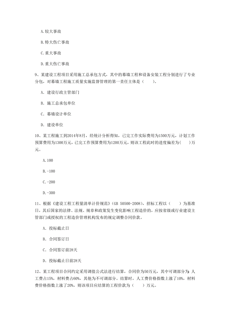 2020年国家注册一级建造师《建设工程项目管理》模拟考试b卷 （附解析）_第3页