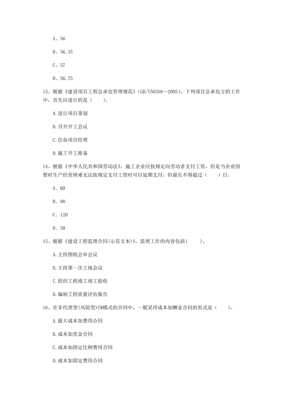 2020年国家注册一级建造师《建设工程项目管理》模拟考试b卷 （附解析）_第4页