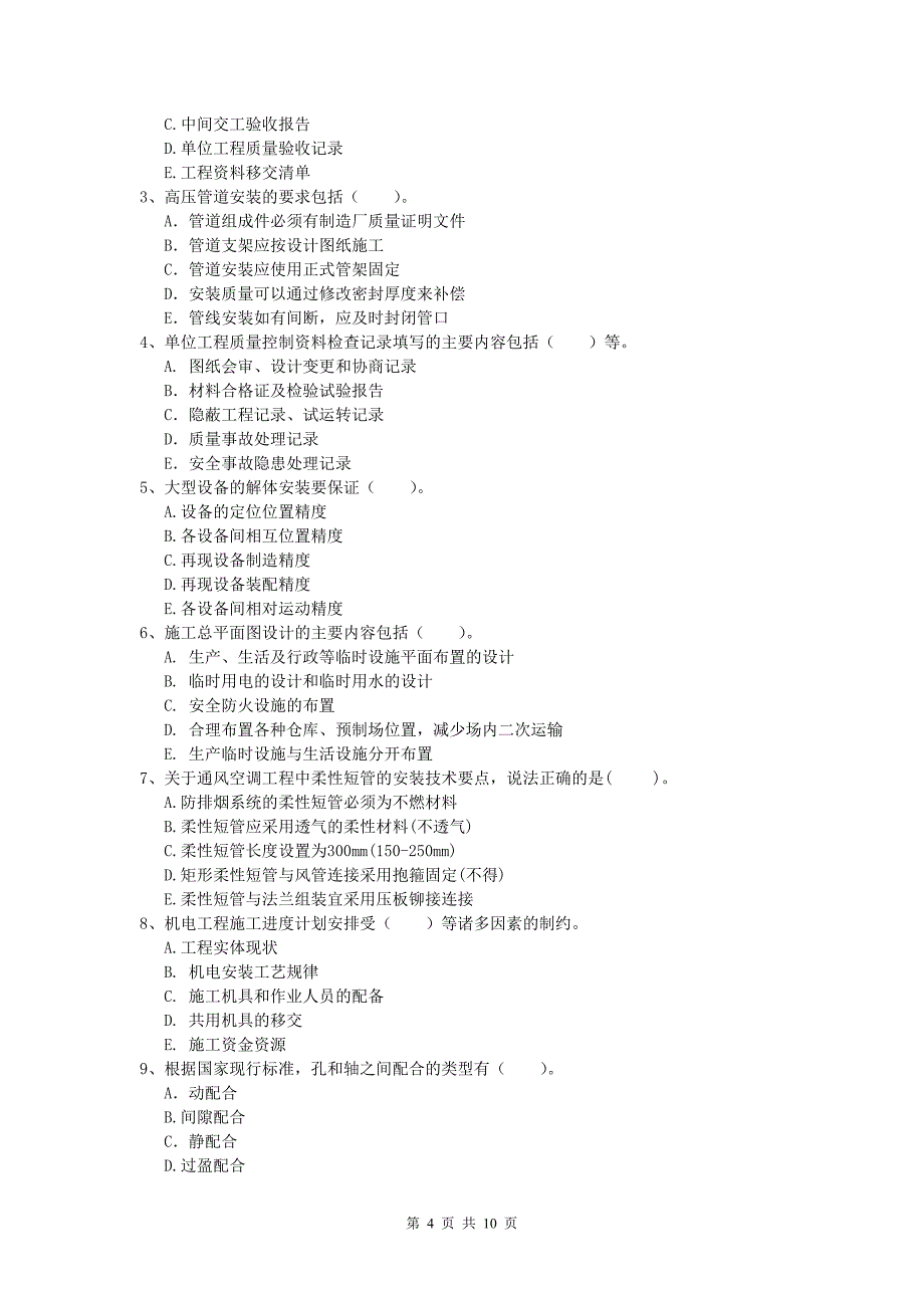 2019年国家一级建造师《机电工程管理与实务》模拟试题d卷 （附解析）_第4页