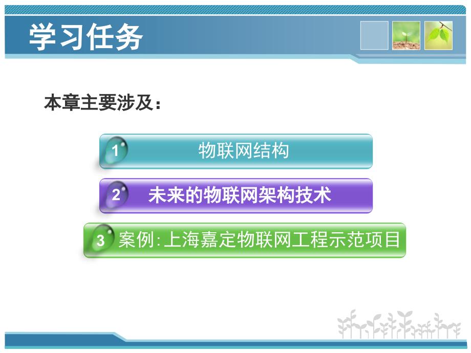 第2章-物联网架构技术--《物联网技术基础教程》剖析_第2页