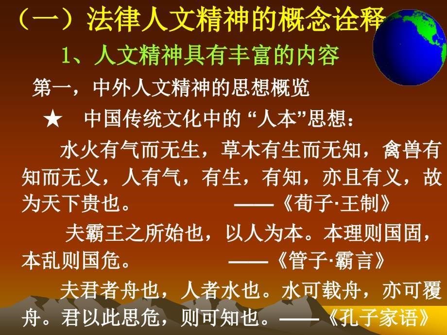 第四专题法律的人文精神._第5页