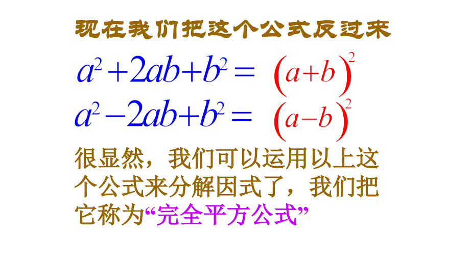 因式分解---完全平方式剖析_第4页