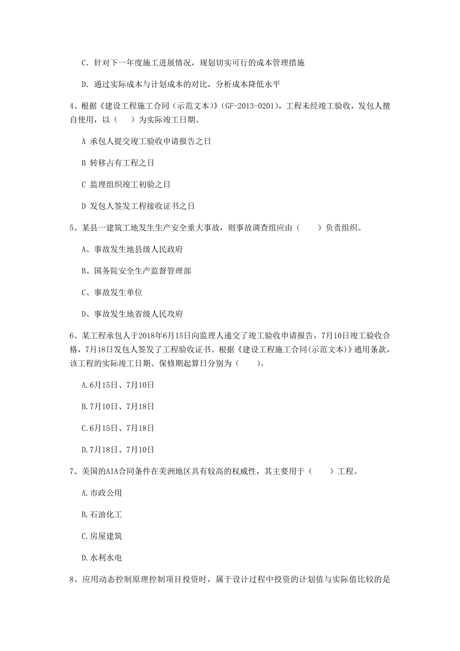 2019版国家一级建造师《建设工程项目管理》练习题（i卷） 含答案_第2页