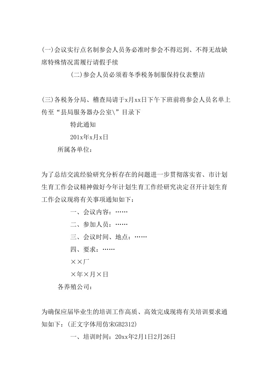 公文格式的会议通知_第2页