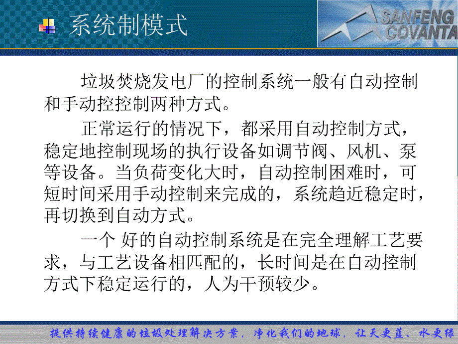 生活垃圾焚烧发电控制系统介绍-孙应淳_第3页