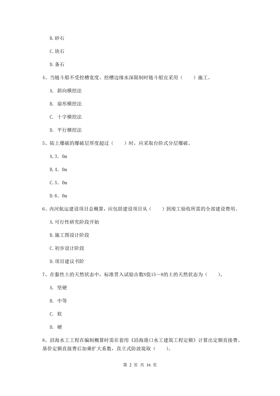 河北省2020年一级建造师《港口与航道工程管理与实务》模拟试卷（ii卷） 附答案_第2页