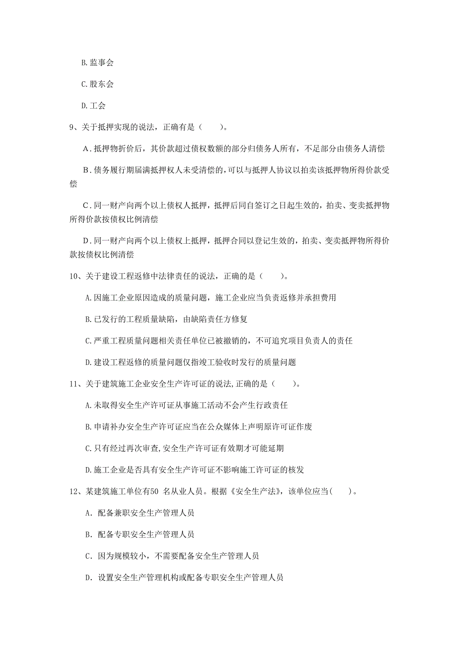 黑河市一级建造师《建设工程法规及相关知识》模拟试卷a卷 含答案_第3页