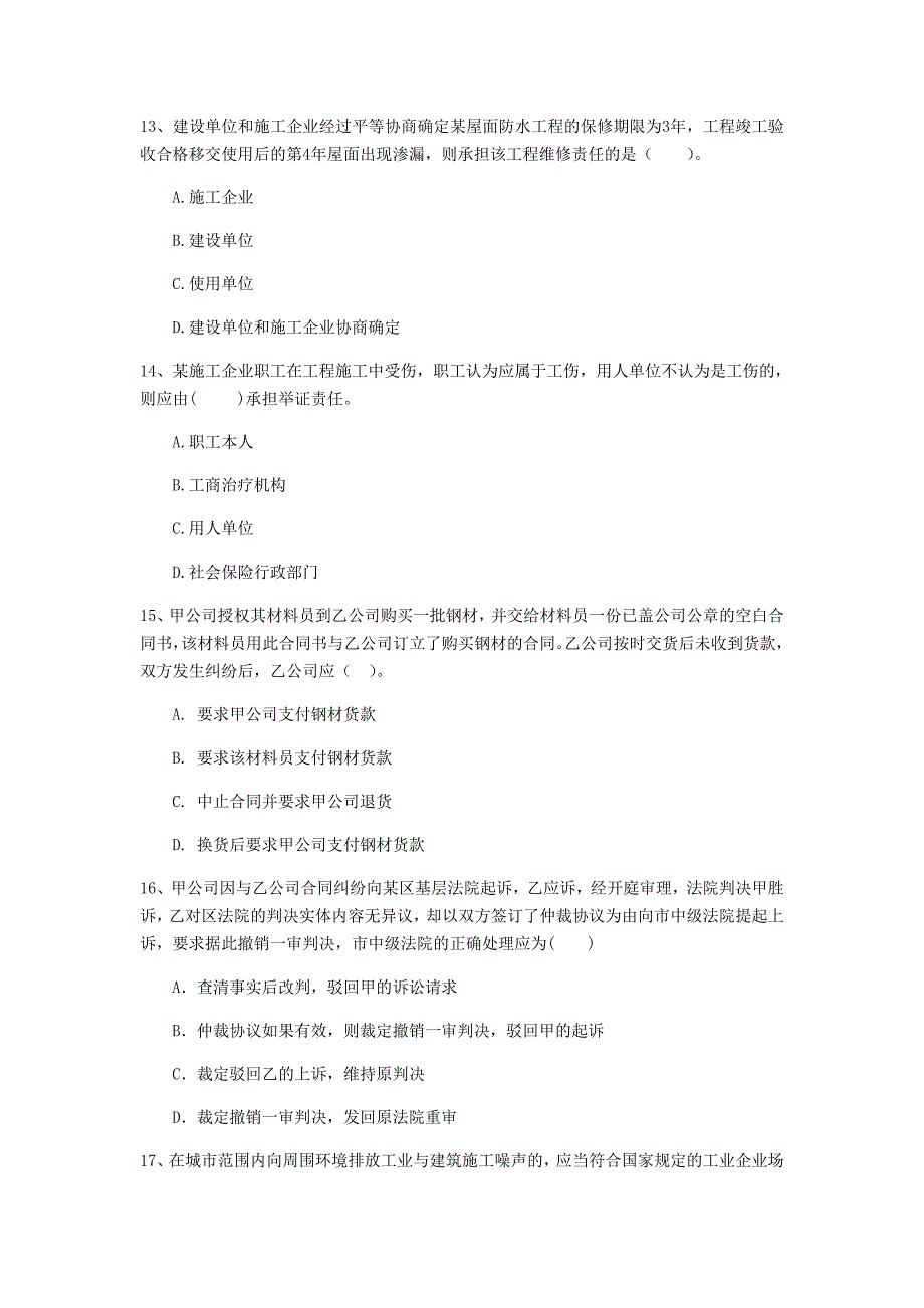 黑河市一级建造师《建设工程法规及相关知识》模拟试卷a卷 含答案_第4页