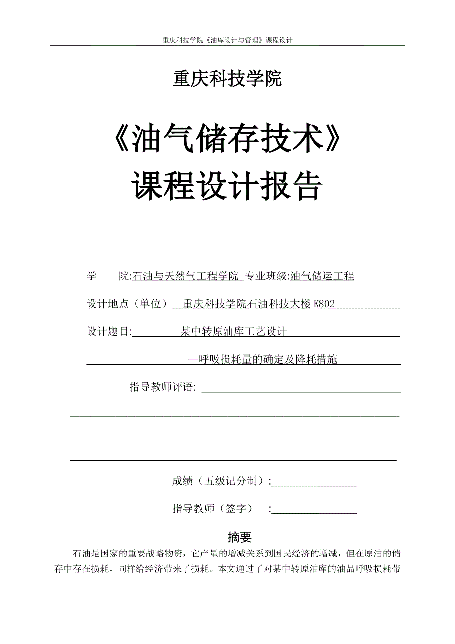 呼吸损耗量的确定及降耗措施_第1页