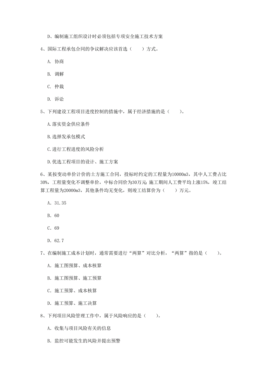 甘肃省2019年一级建造师《建设工程项目管理》测试题b卷 （附答案）_第2页