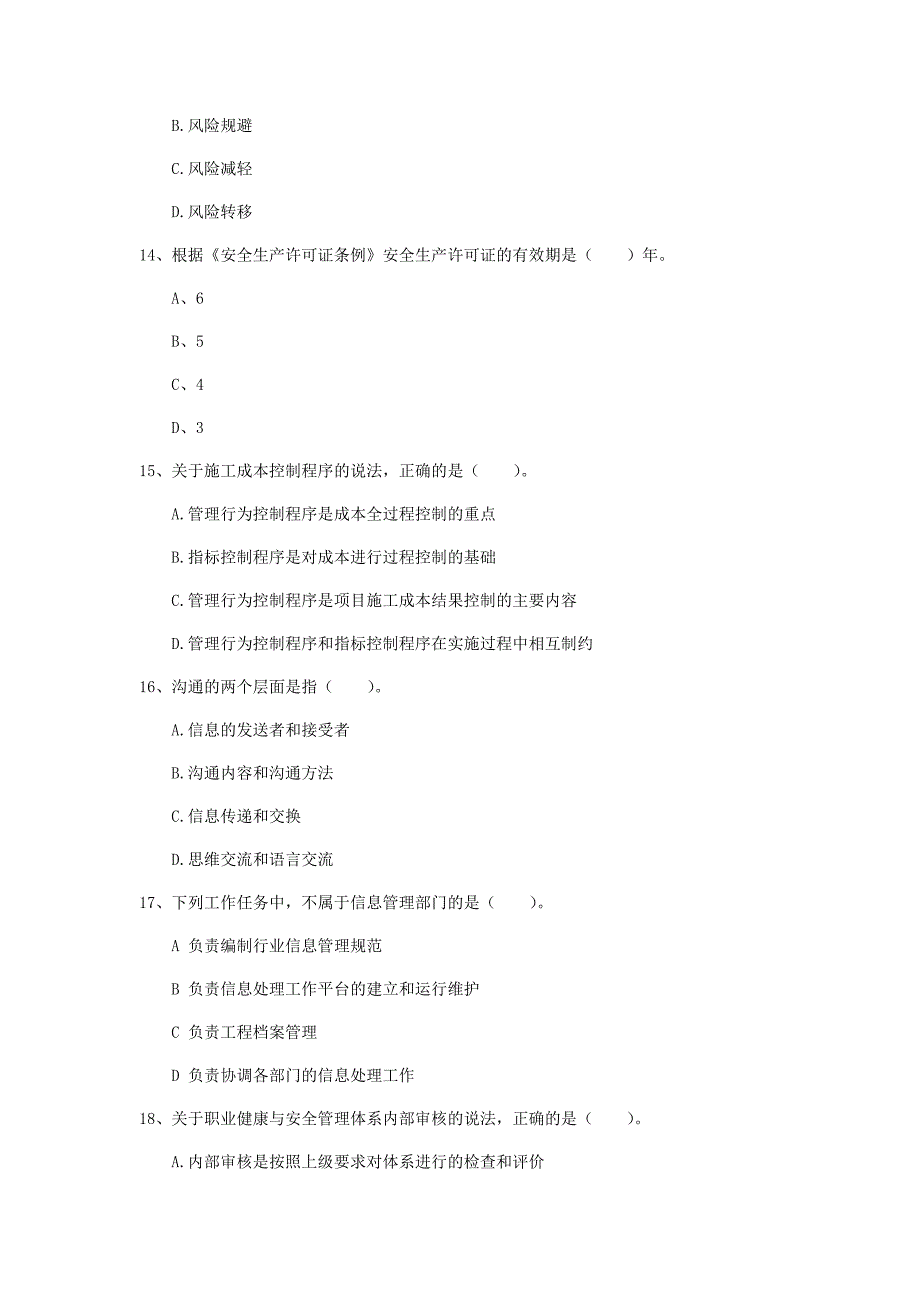 甘肃省2019年一级建造师《建设工程项目管理》测试题b卷 （附答案）_第4页