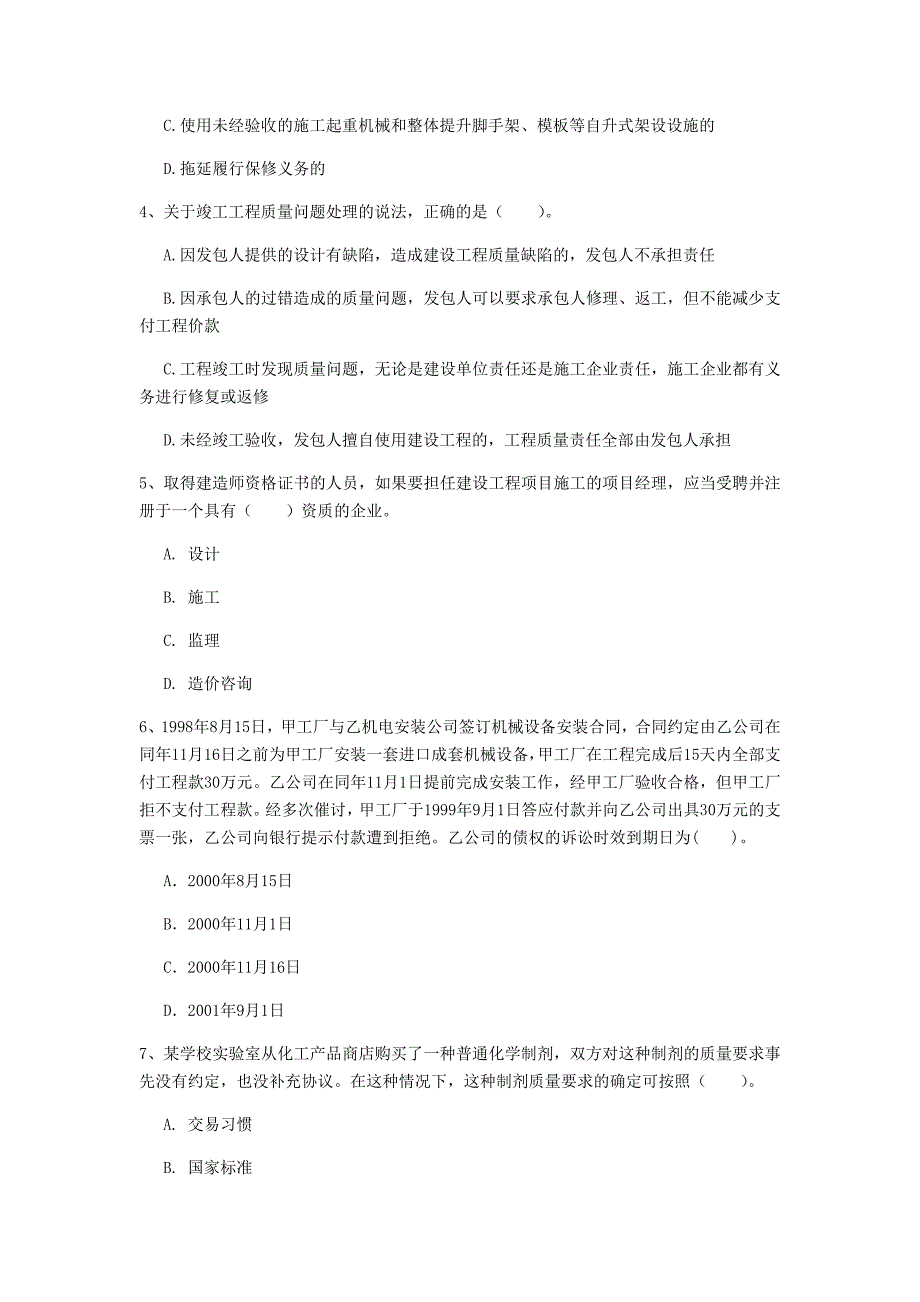 运城市一级建造师《建设工程法规及相关知识》模拟试题c卷 含答案_第2页