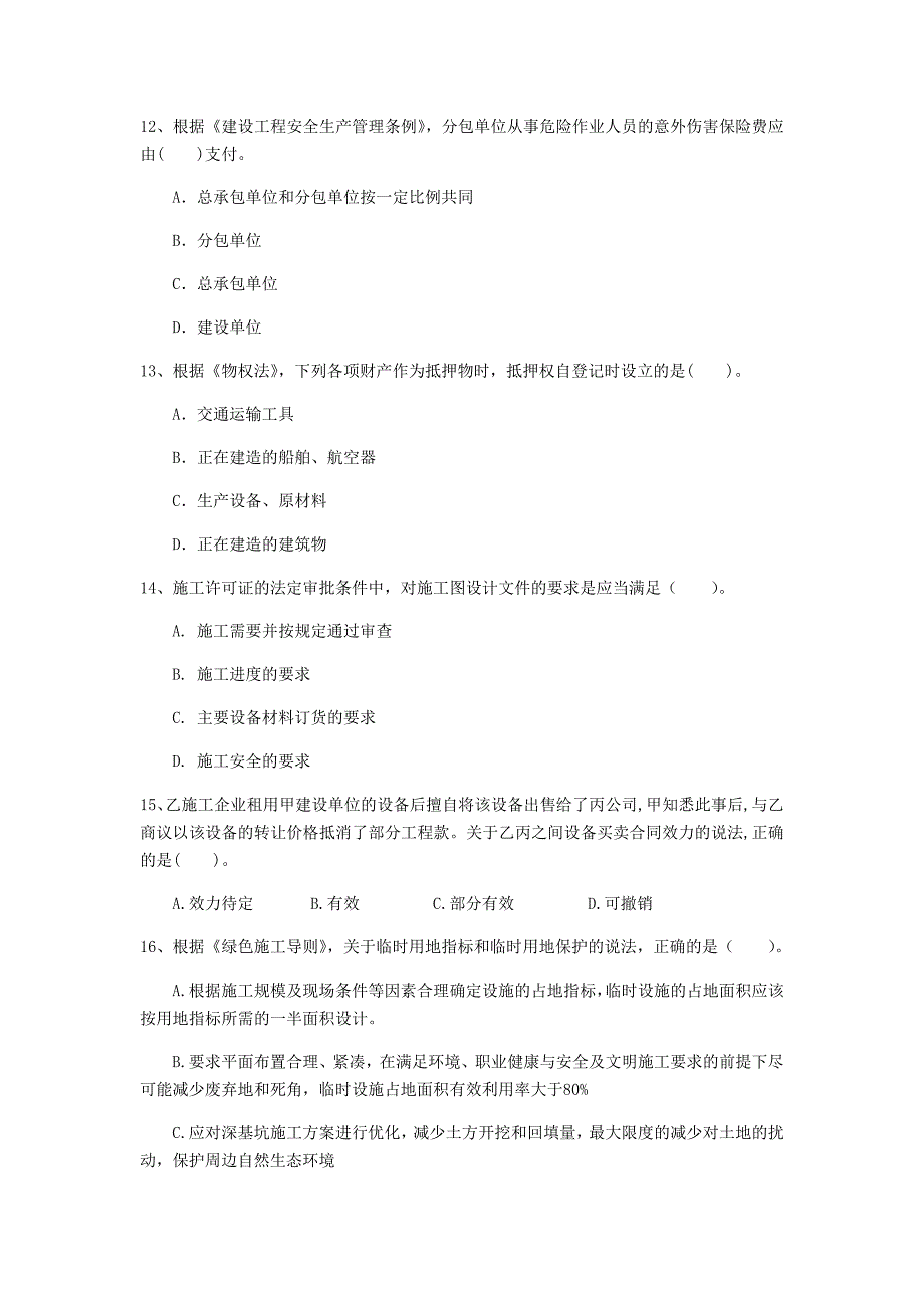 运城市一级建造师《建设工程法规及相关知识》模拟试题c卷 含答案_第4页