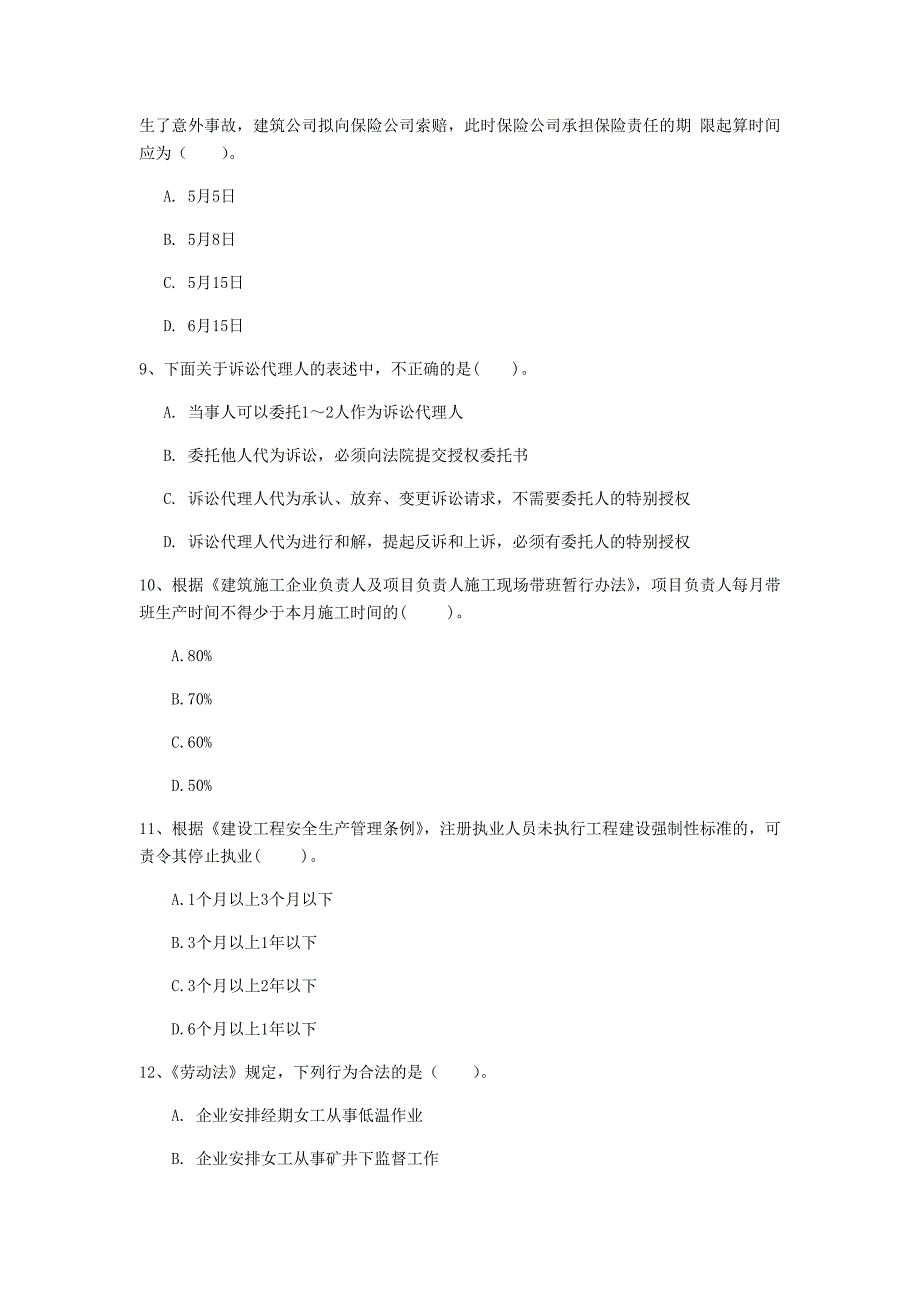 贺州市一级建造师《建设工程法规及相关知识》试卷（ii卷） 含答案_第3页