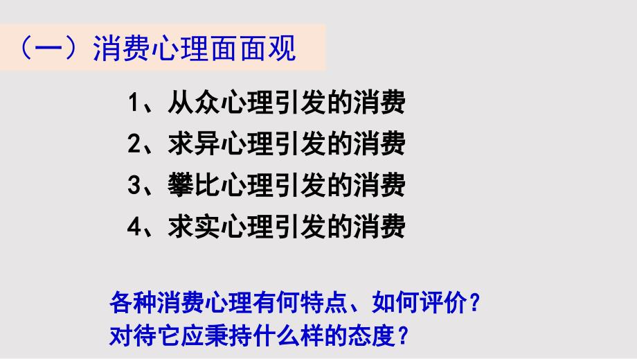 树立正确的消费观(公开课)确定_第3页