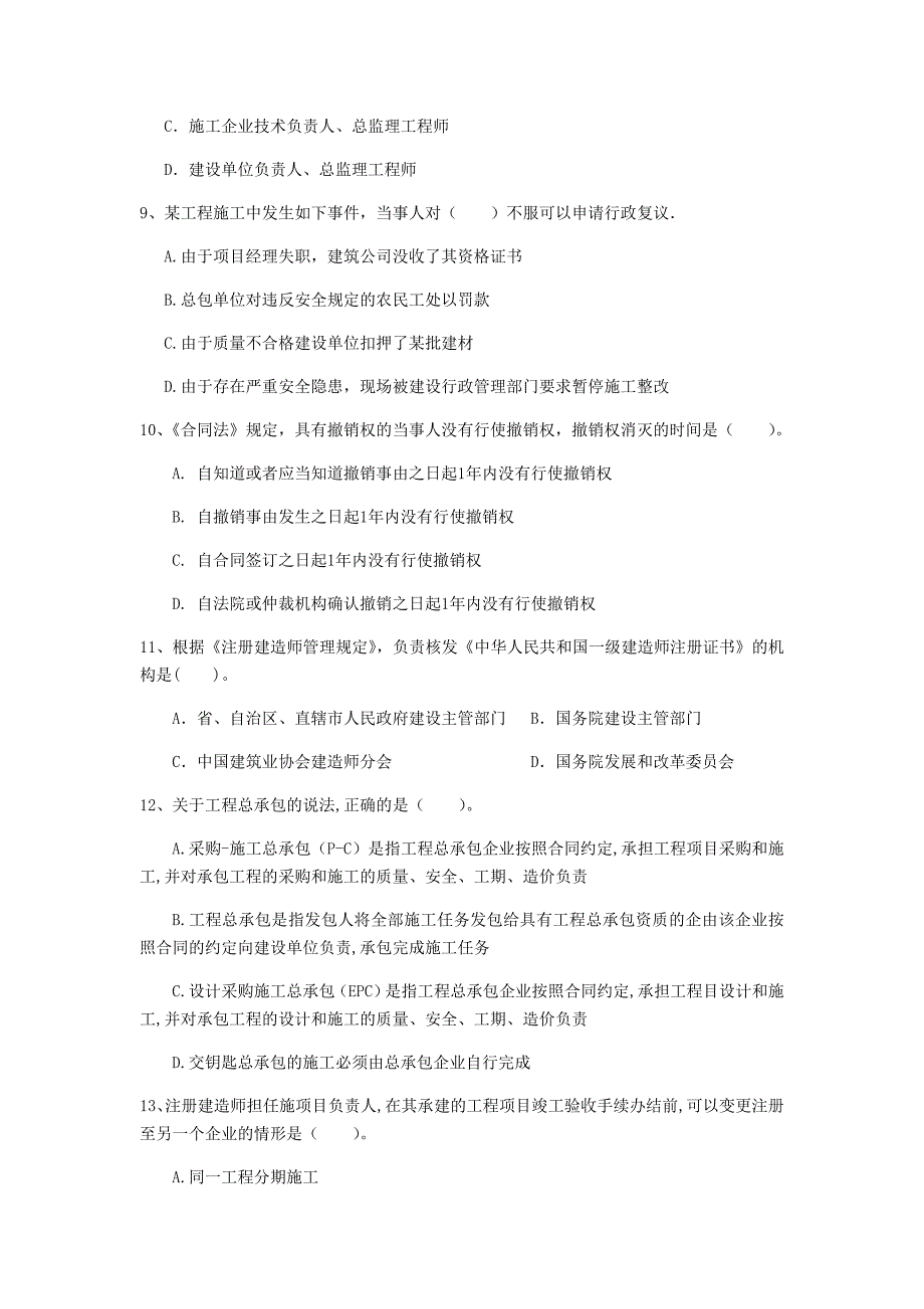 黄山市一级建造师《建设工程法规及相关知识》测试题（ii卷） 含答案_第3页