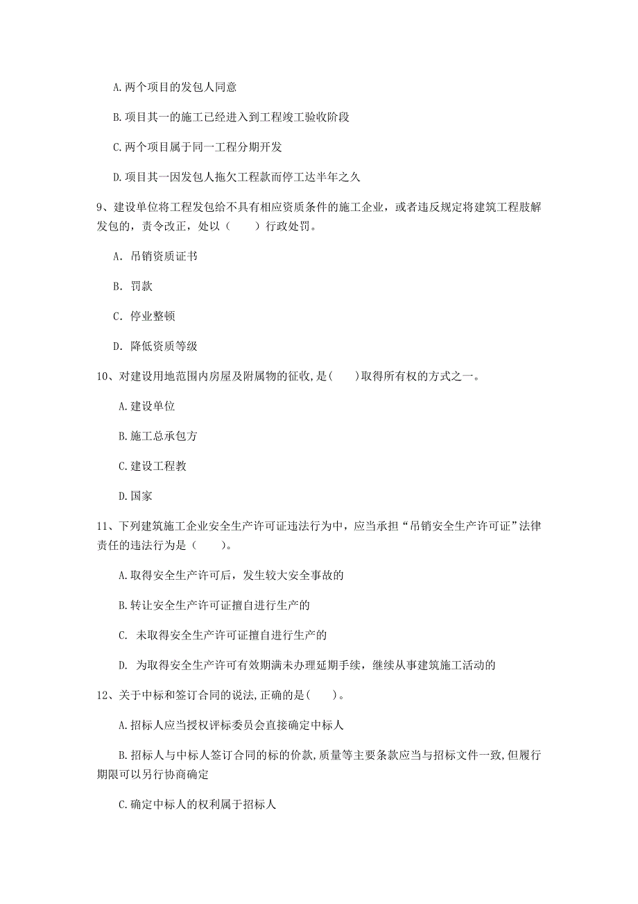 齐齐哈尔市一级建造师《建设工程法规及相关知识》真题d卷 含答案_第3页