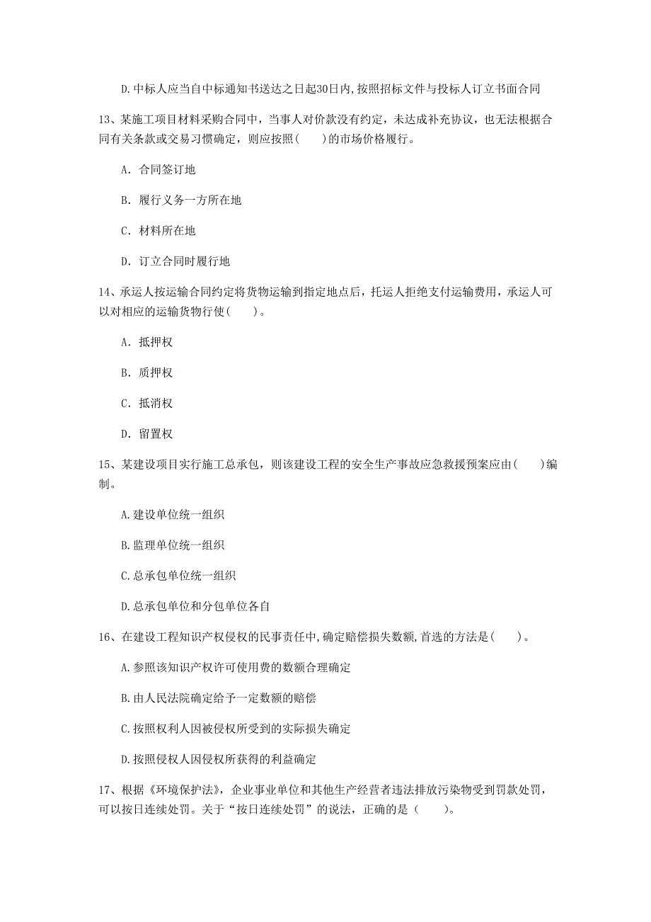 齐齐哈尔市一级建造师《建设工程法规及相关知识》真题d卷 含答案_第4页