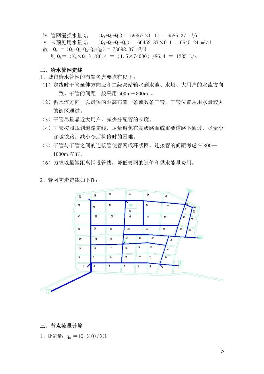 市政给水设计_第5页