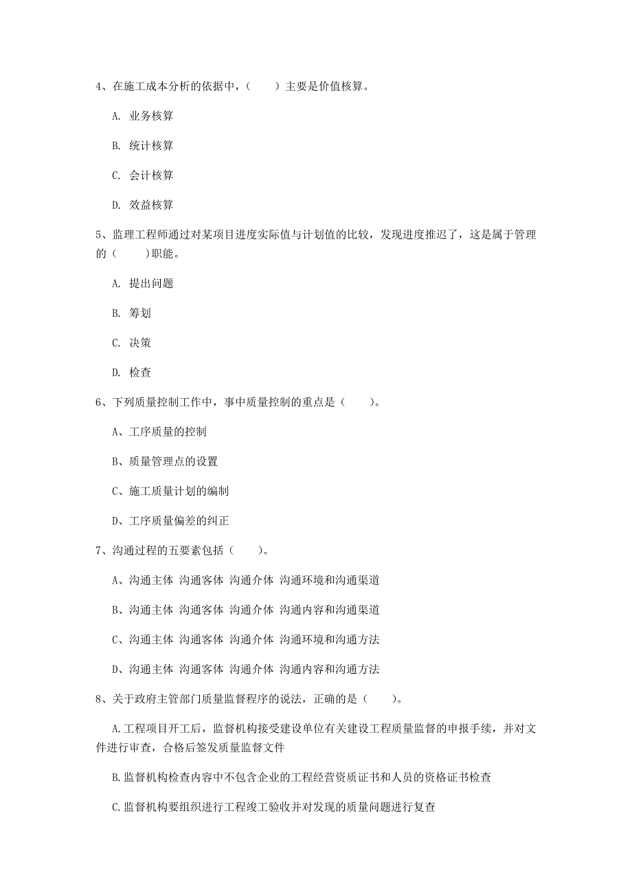 青海省2019年一级建造师《建设工程项目管理》真题a卷 （含答案）_第2页