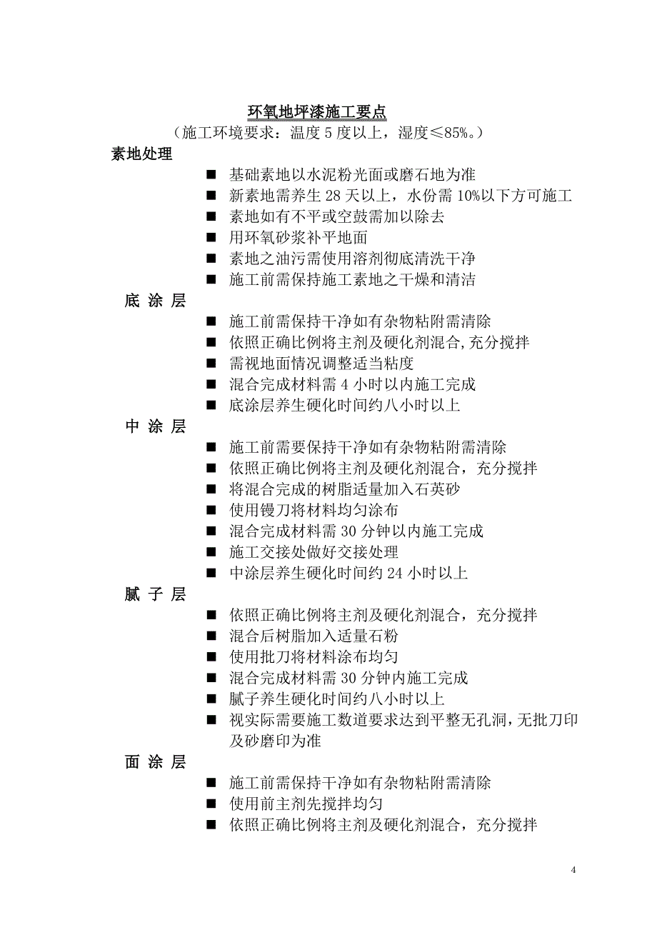 华豹地坪涂料说明书._第4页