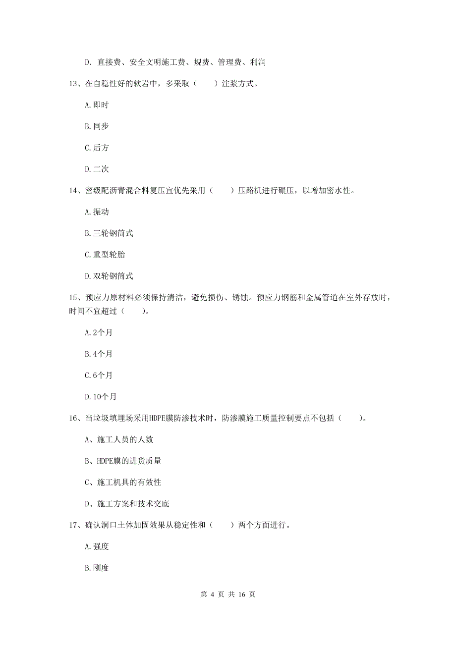 2019版国家一级建造师《市政公用工程管理与实务》模拟考试（ii卷） 附解析_第4页