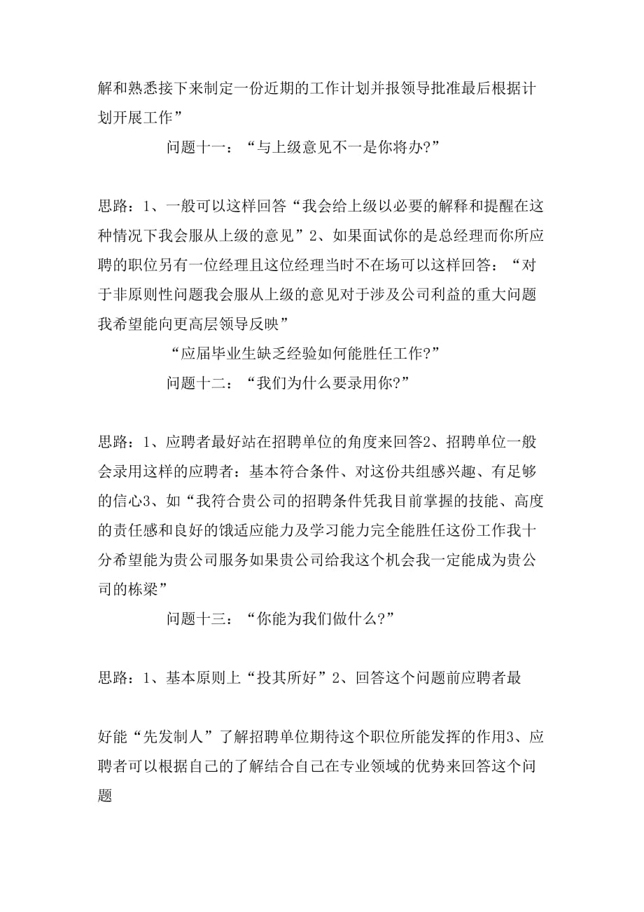 求职礼仪故事：应届毕业生求职面试宝典_第4页