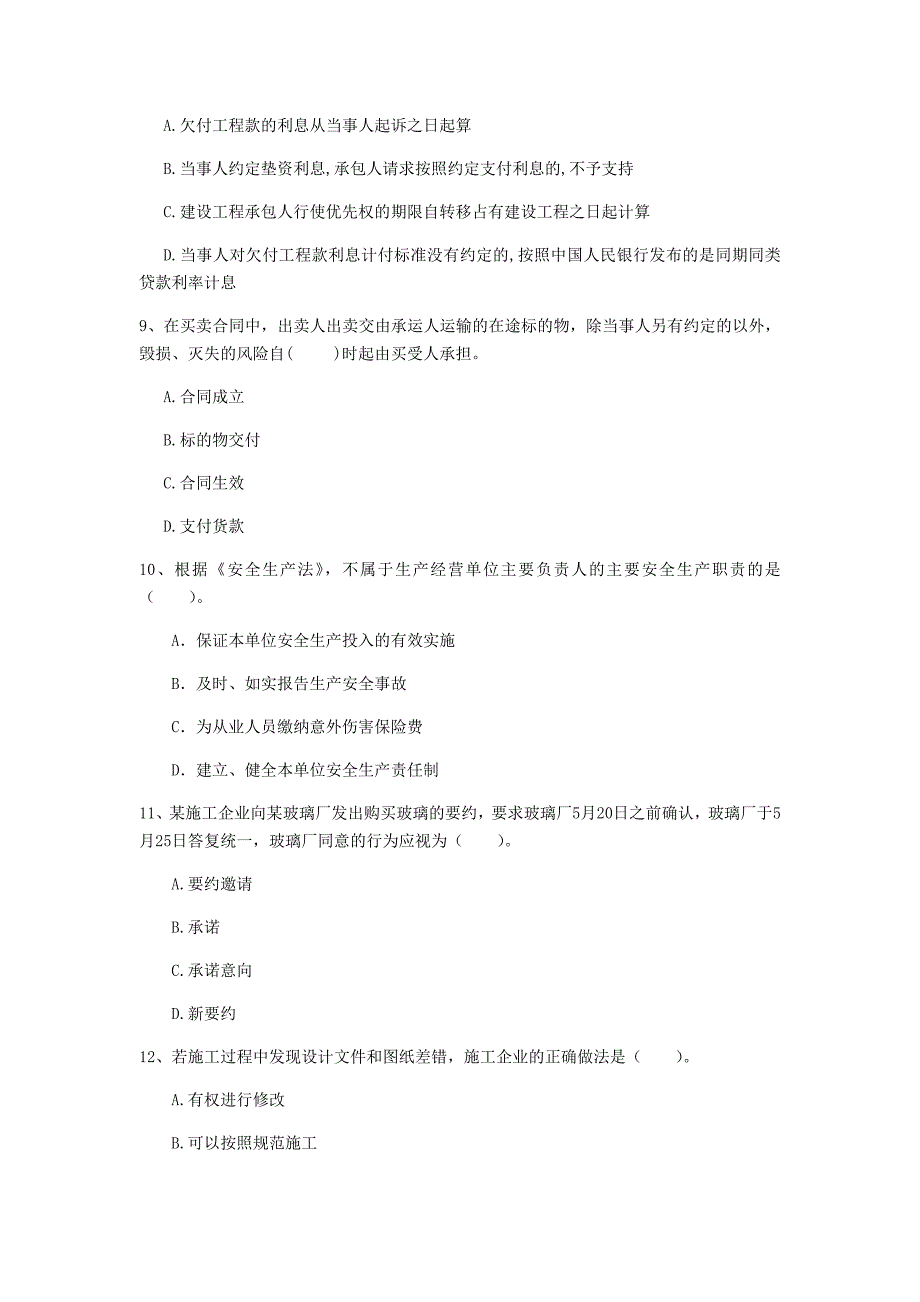 济南市一级建造师《建设工程法规及相关知识》真题（ii卷） 含答案_第3页