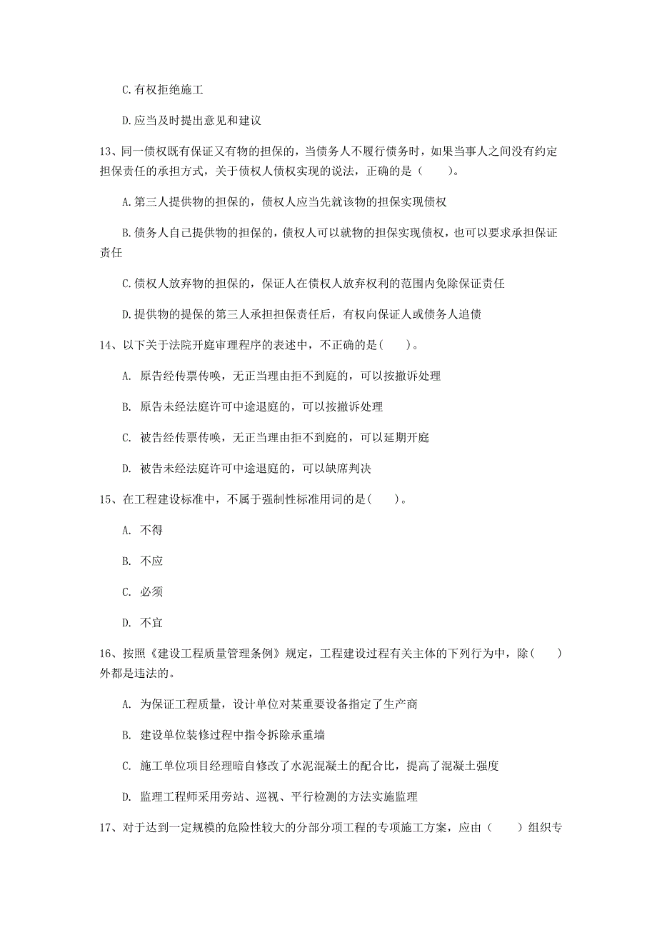 济南市一级建造师《建设工程法规及相关知识》真题（ii卷） 含答案_第4页