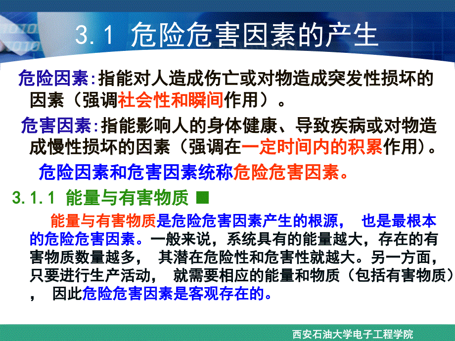 第3章 危险危害因素分析讲解_第2页