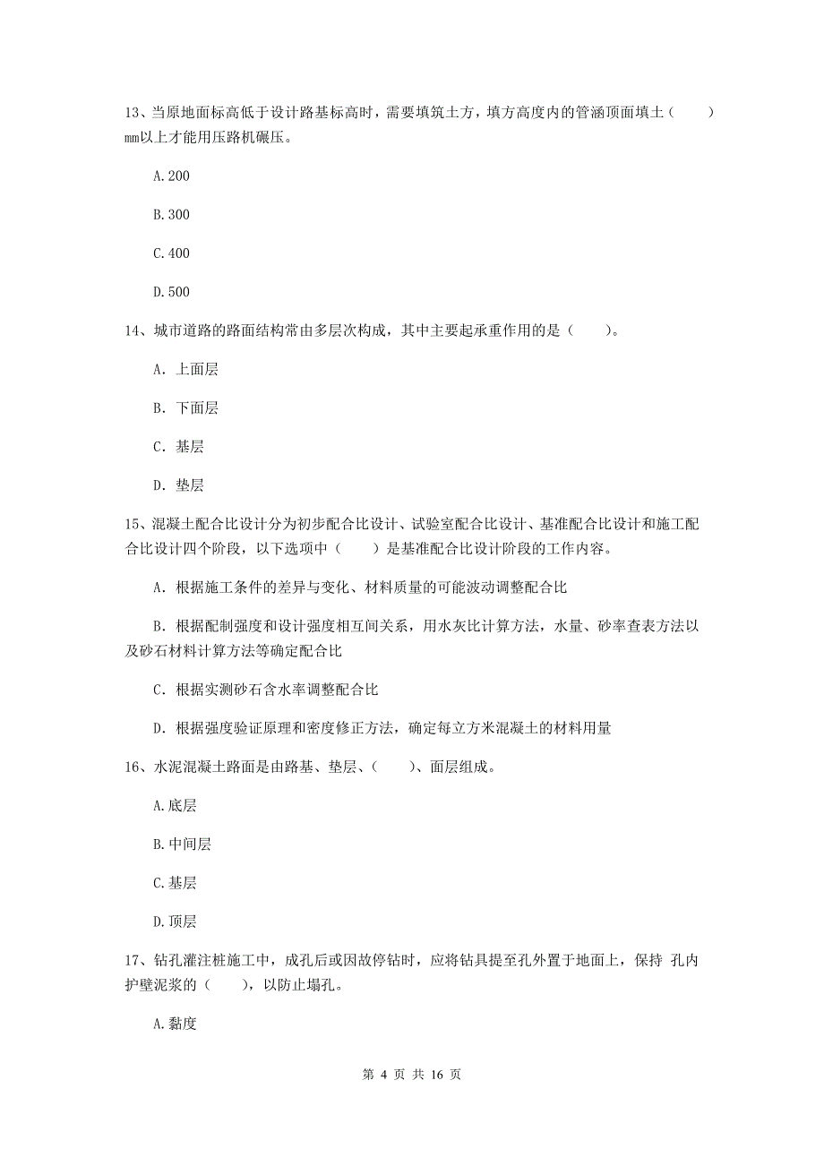 甘肃省一级建造师《市政公用工程管理与实务》测试题（ii卷） 附解析_第4页