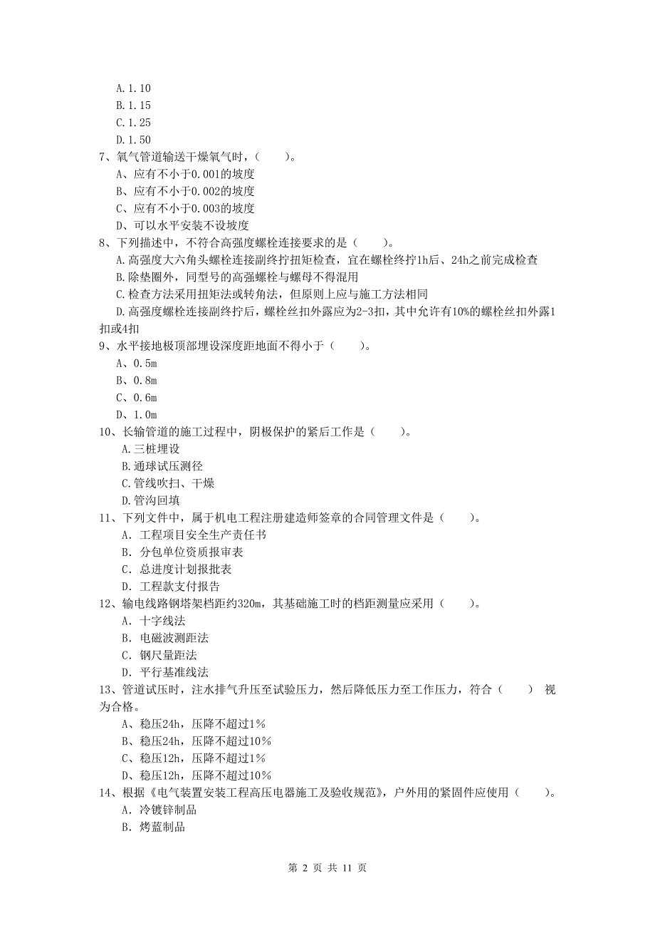 2020版国家注册一级建造师《机电工程管理与实务》模拟试题b卷 （附解析）_第2页