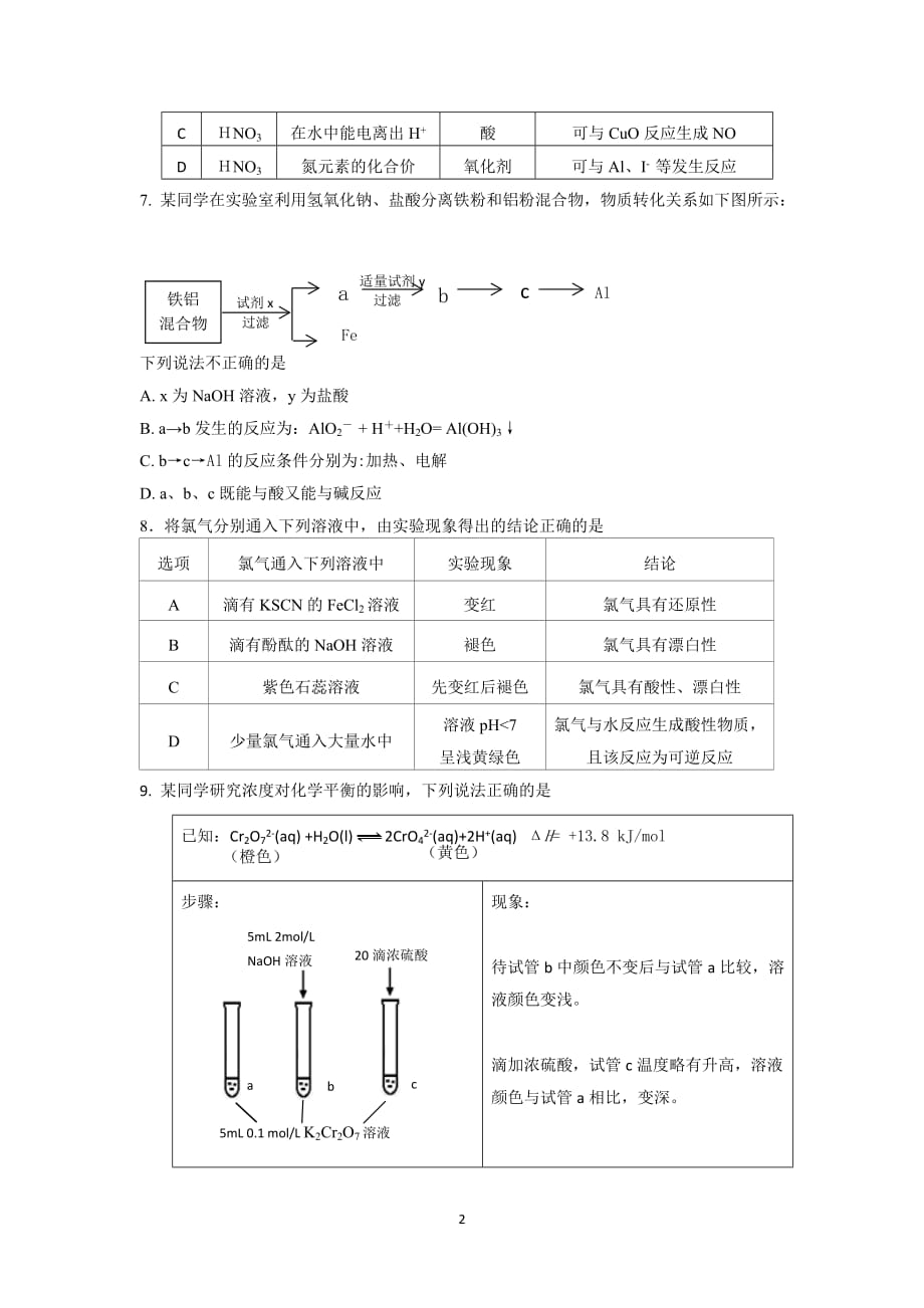 2016丰台区高三期末化学试题及答案剖析_第2页