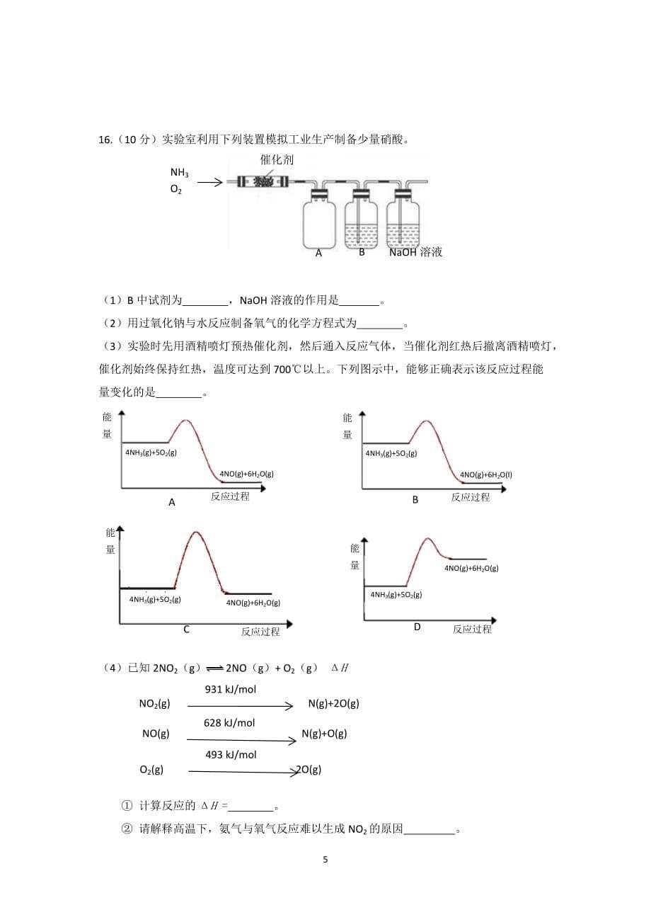 2016丰台区高三期末化学试题及答案剖析_第5页