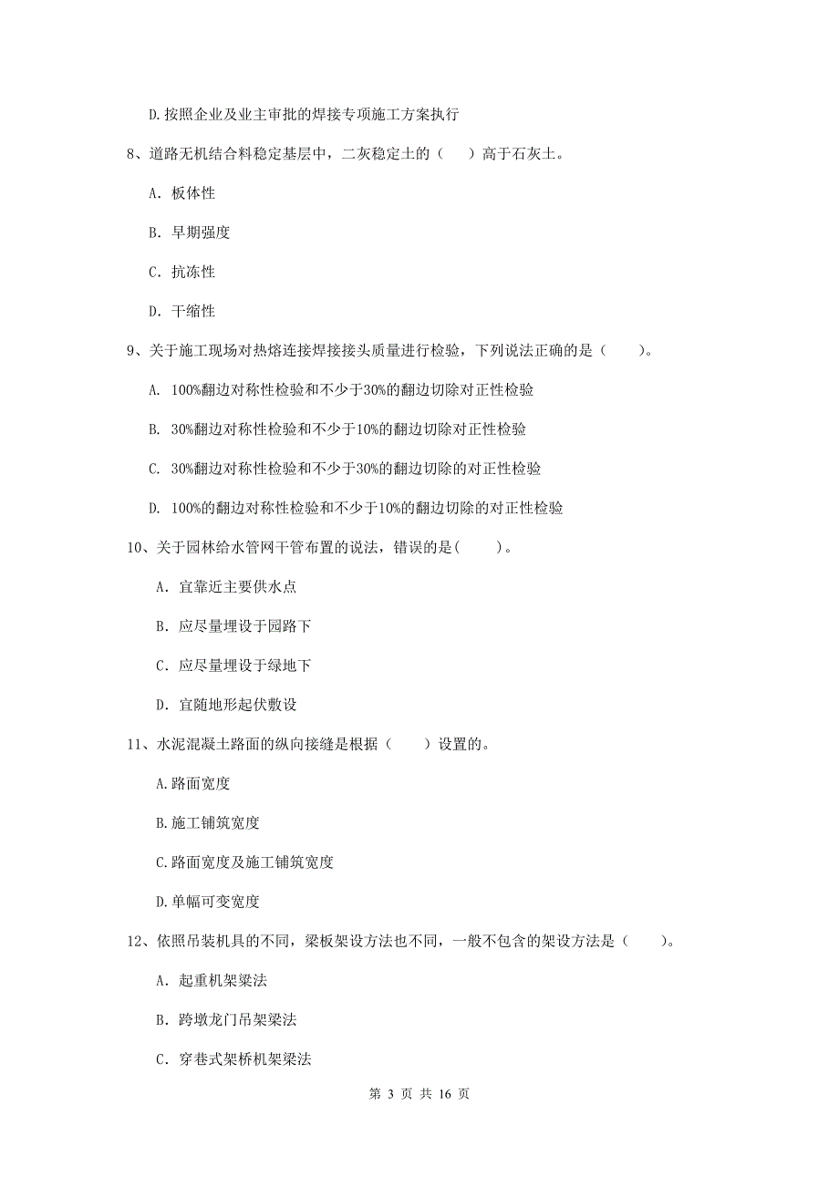 2019年国家注册一级建造师《市政公用工程管理与实务》测试题（i卷） （附解析）_第3页