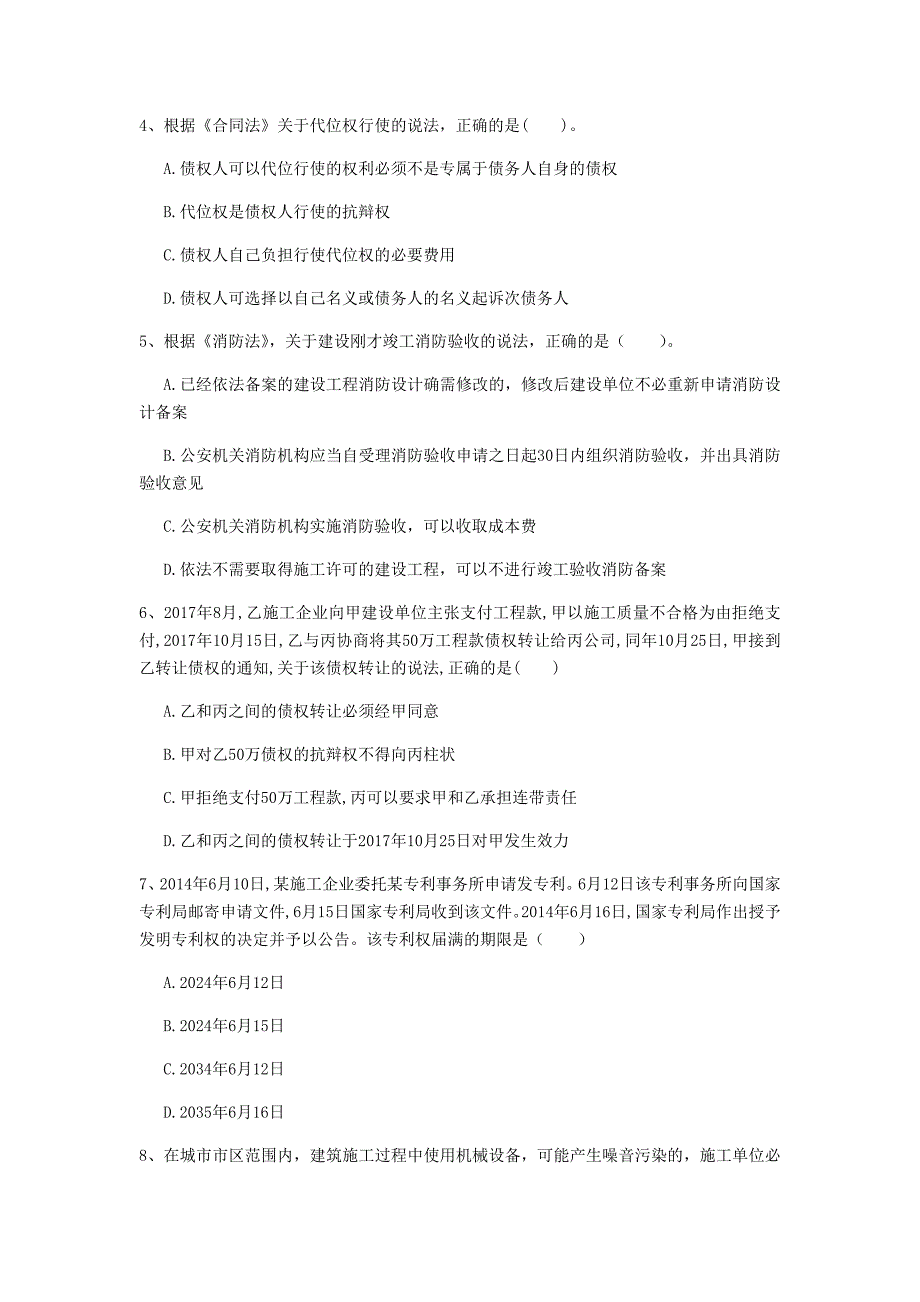 通化市一级建造师《建设工程法规及相关知识》试卷b卷 含答案_第2页