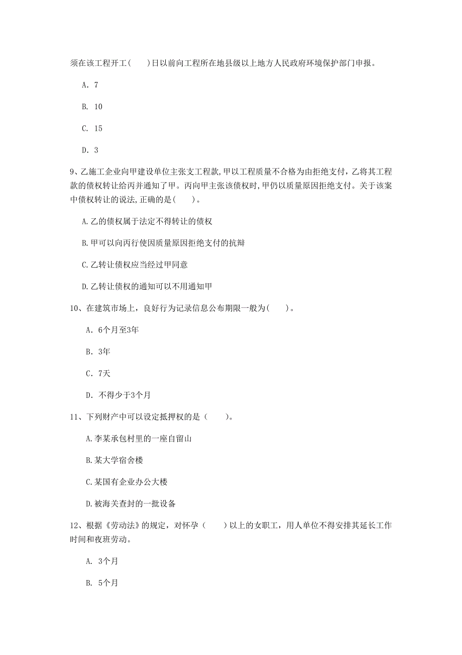 通化市一级建造师《建设工程法规及相关知识》试卷b卷 含答案_第3页