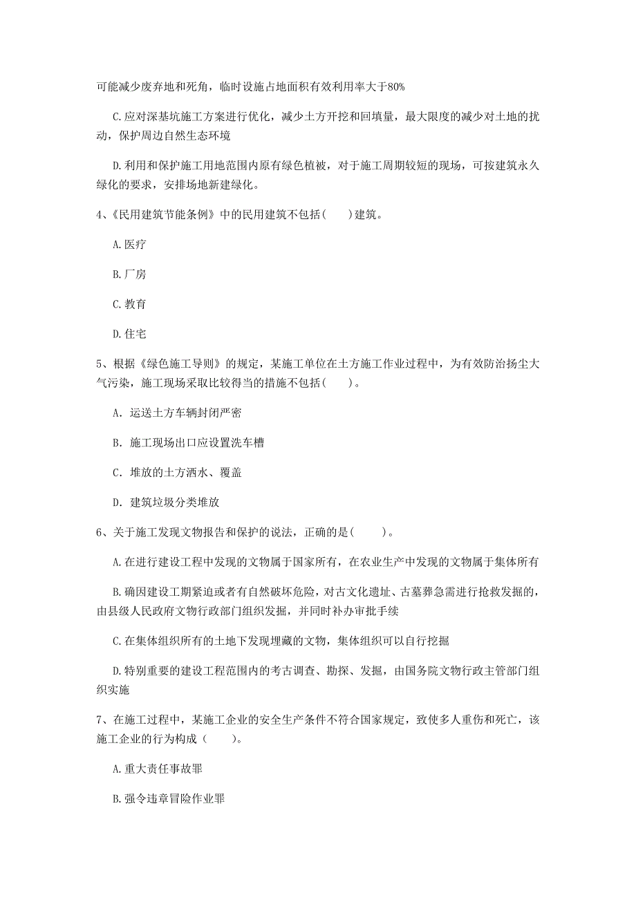 果洛藏族自治州一级建造师《建设工程法规及相关知识》考前检测（i卷） 含答案_第2页