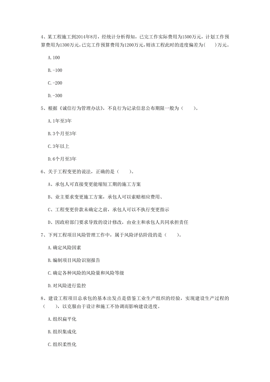 十堰市一级建造师《建设工程项目管理》试卷b卷 含答案_第2页