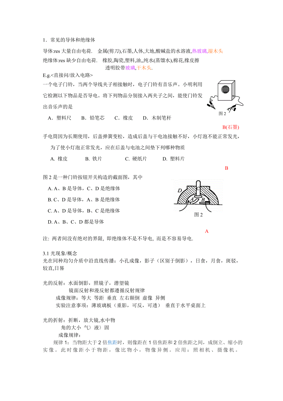 西城区初三一模检测物理复习._第2页